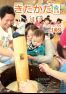 広報きたかた 平成27年1月号