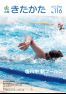 広報きたかた 平成27年8月号