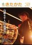 広報きたかた 平成27年9月号