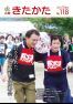 広報きたかた 平成27年10月号