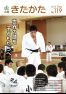 広報きたかた 平成27年11月号