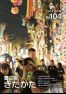 広報きたかた 平成26年8月号