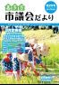 市議会だより喜多方 平成29年5月(第29号)