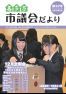 市議会だより第32号