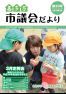 市議会だより第33号
