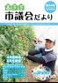 市議会だより第34号
