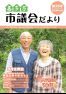 市議会だより第35号