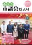 市議会だより第36号