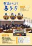 市議会だより喜多方 平成25年5月(第13号)