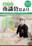 市議会だより第37号