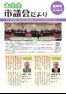 市議会だより6月　臨時号
