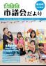 市議会だより第38号