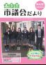 市議会だより第40号