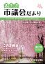 市議会だより喜多方　平成26年5月（第17号）