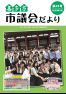 市議会だより　第41号