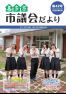 市議会だより　第42号