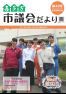 喜多方市議会だより第43号
