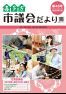 市議会だより第48号