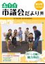 市議会だより第50号