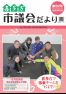 市議会だより第52号