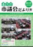市議会だより第53号
