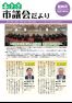 市議会だより 臨時号