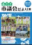 市議会だより第54号