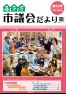 市議会だより第56号