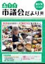市議会だより第57号