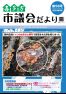 市議会だより第58号
