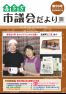 議会だより第59号