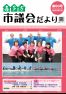 市議会だより第60号