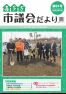 議会だより第61号