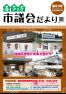 市議会だより第63号