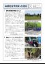 山都総合支所ほっと通信第2号