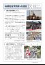 山都総合支所ほっと通信第7号