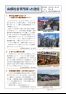 山都総合支所ほっと通信第８号