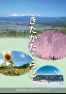 移住・定住ガイドブック「きたかたぐらし」