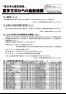 「東日本大震災関連」 喜多方市からの最新情報(平成26年度)