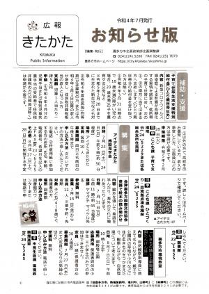 広報きたかた７月号お知らせ版