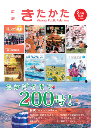 広報きたかた８月号通常版
