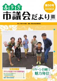 議会だより第50号