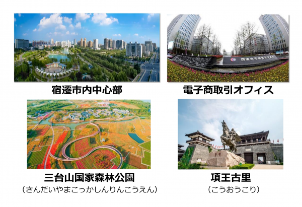 宿遷市