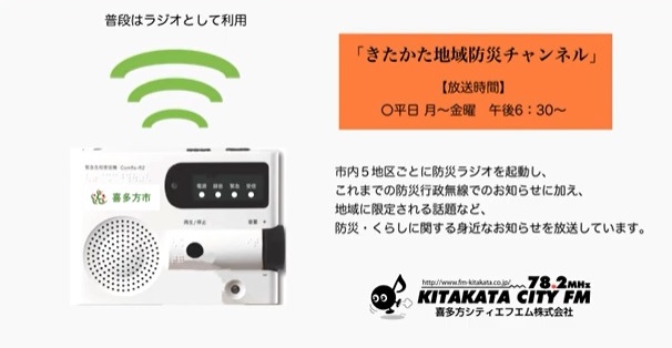 「きたかた地域防災チャンネル」の放送