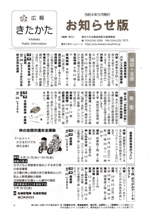 ９月号お知らせ版