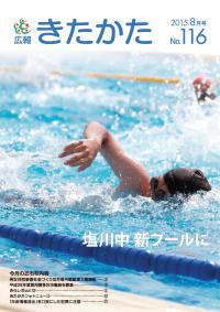 広報きたかた平成27年8月号の表紙