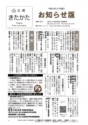 広報きたかた10月号お知らせ版
