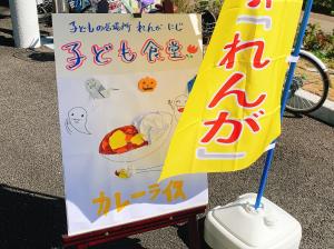 子ども食堂の看板