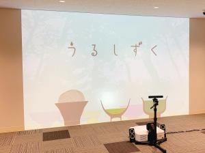 体験型アプリケーション「うるしずく」