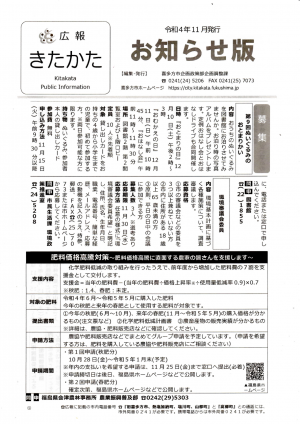 広報きたかた11月お知らせ版